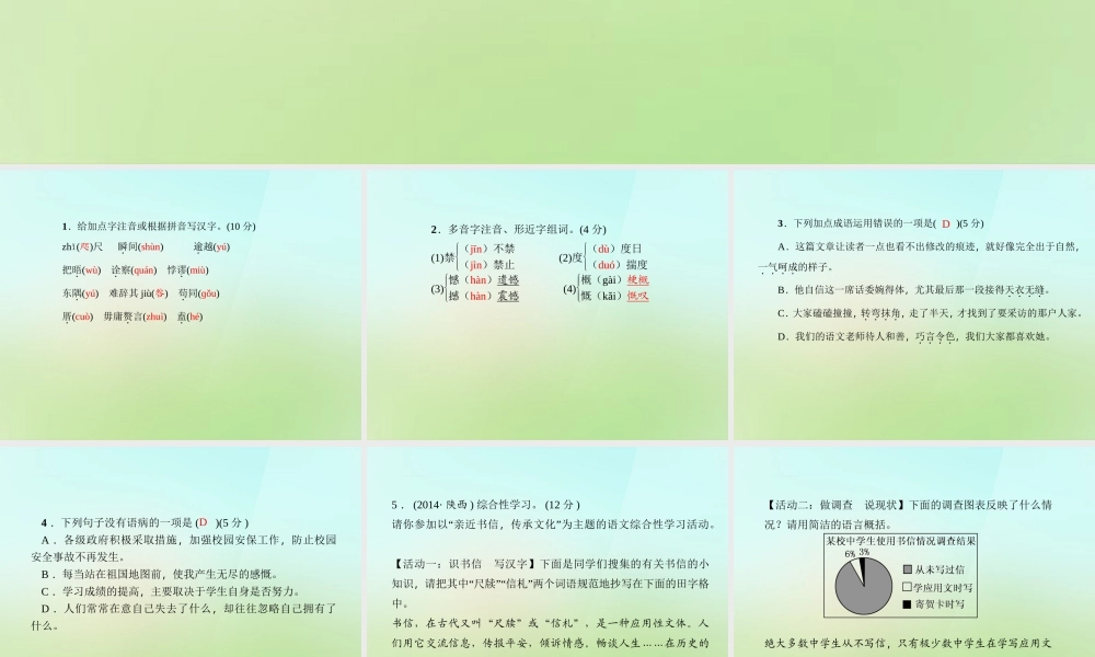九年级语文上册 13致蒋经国先生信习题课件 语文版 课件