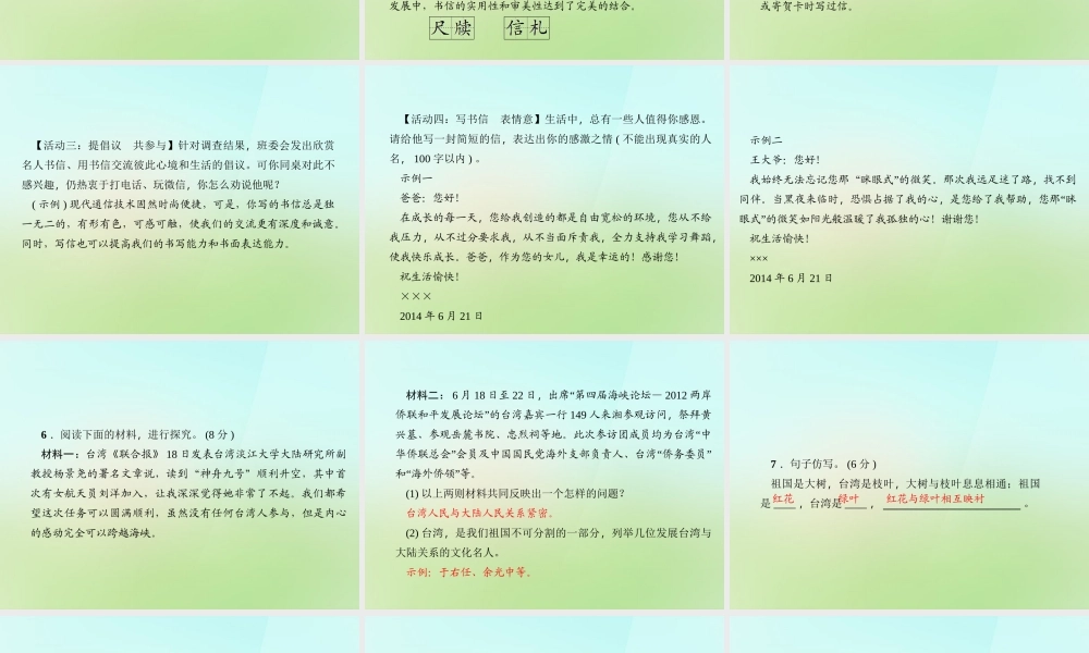 九年级语文上册 13致蒋经国先生信习题课件 语文版 课件