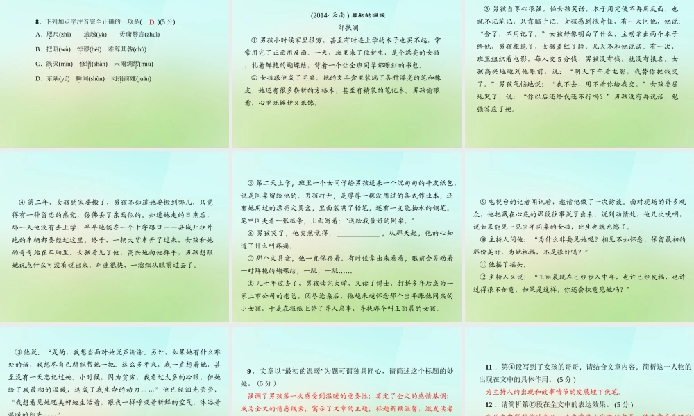 九年级语文上册 13致蒋经国先生信习题课件 语文版 课件