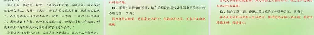 九年级语文上册 13致蒋经国先生信习题课件 语文版 课件