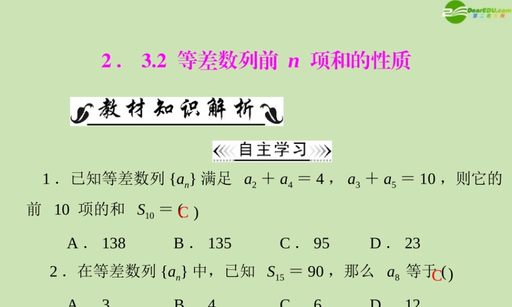 数学 第二章 2.3 2.3.2 等差数列的前n项和的性质配套课件 新人教A版必修5 课件