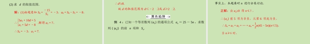 数学 第二章 2.3 2.3.2 等差数列的前n项和的性质配套课件 新人教A版必修5 课件