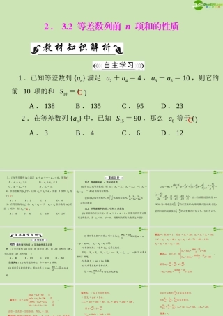 数学 第二章 2.3 2.3.2 等差数列的前n项和的性质配套课件 新人教A版必修5 课件