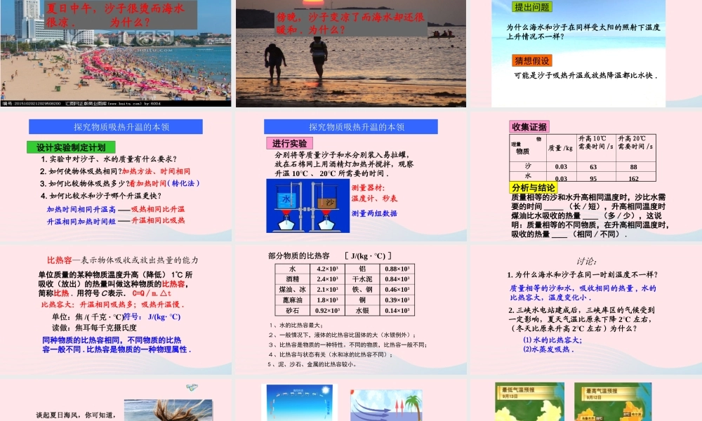 九年级物理上册 13 比热容课件 (新版)教科版 课件