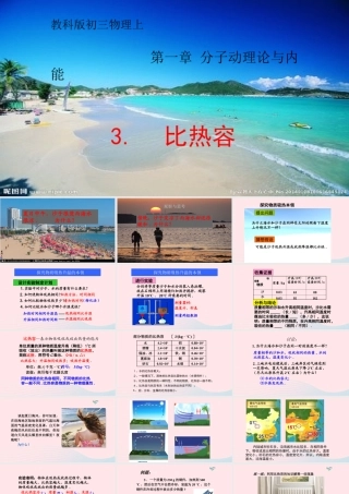 九年级物理上册 13 比热容课件 (新版)教科版 课件