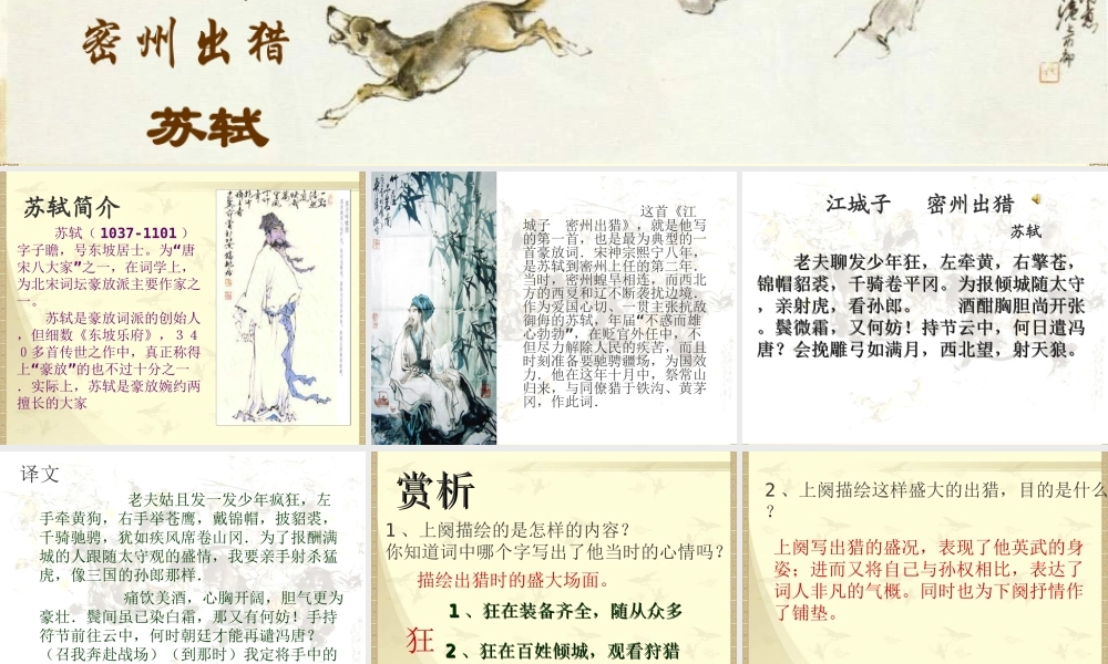 八年级语文下册 (江城子.密州出猎)课件(二) 鲁教版 课件