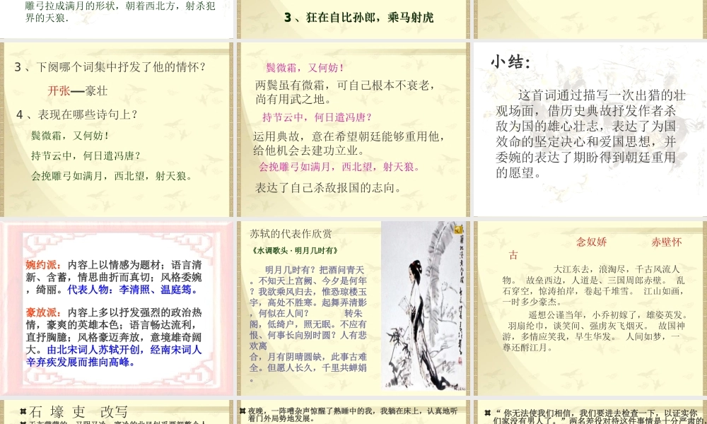 八年级语文下册 (江城子.密州出猎)课件(二) 鲁教版 课件