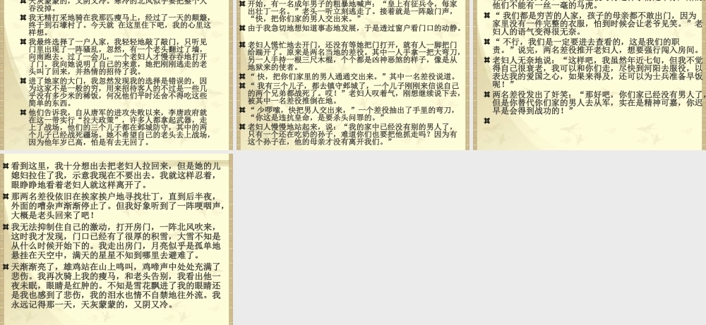 八年级语文下册 (江城子.密州出猎)课件(二) 鲁教版 课件