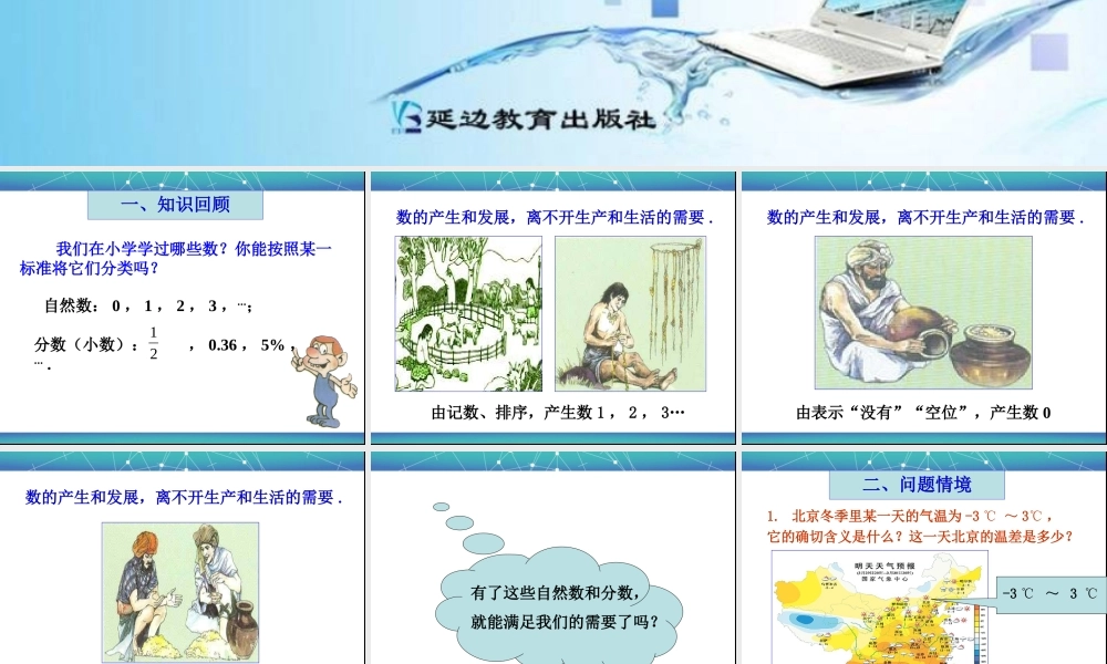 李凌云+正数和负数