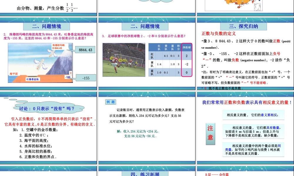 李凌云+正数和负数