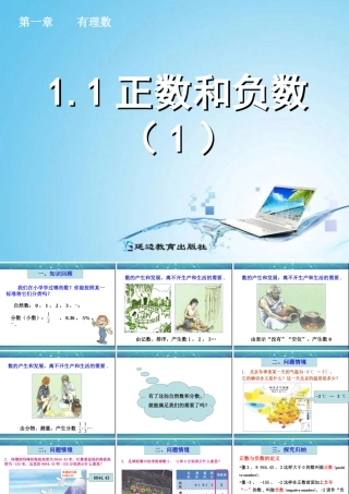 李凌云+正数和负数