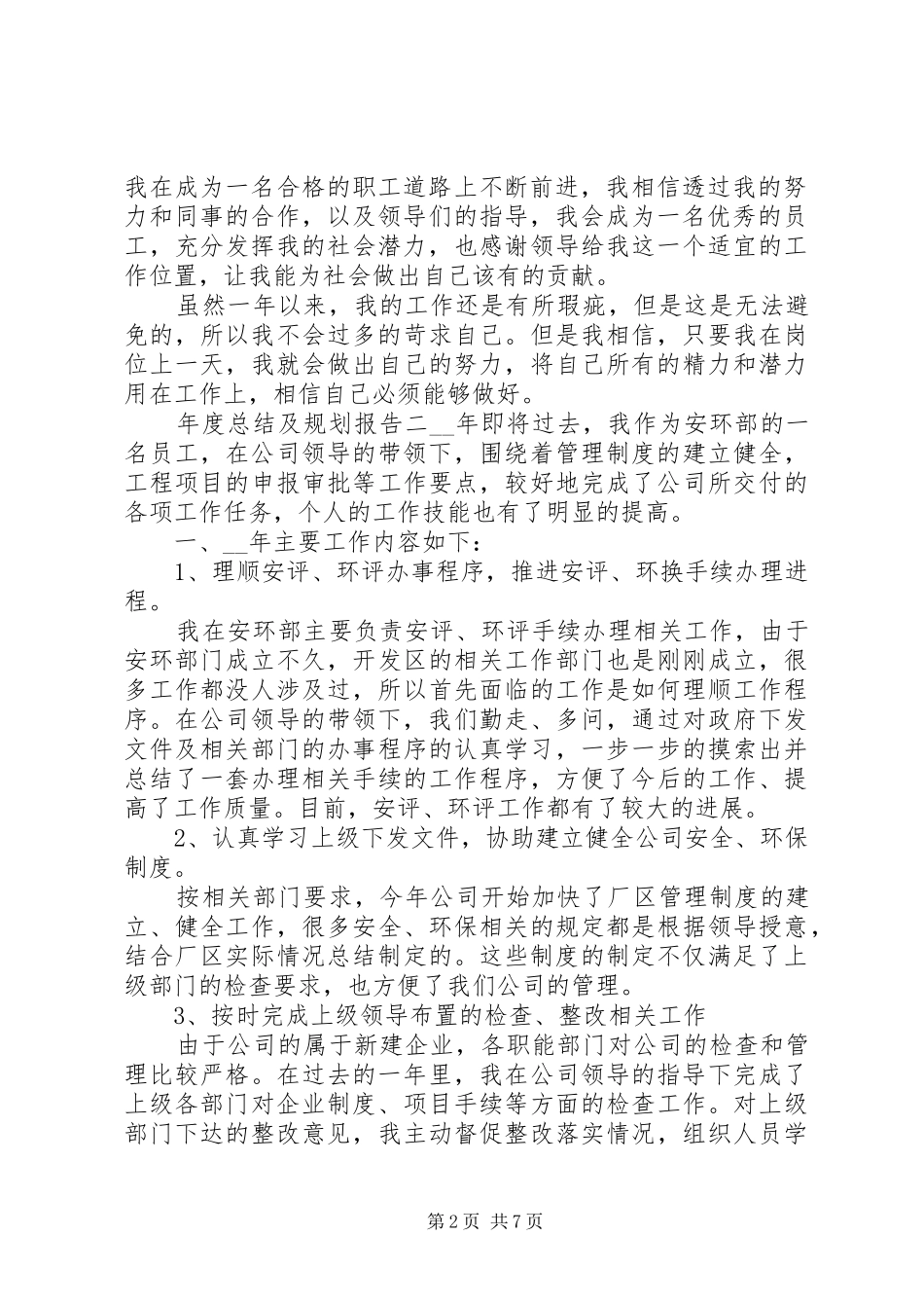 年度总结及规划报告三篇_第2页