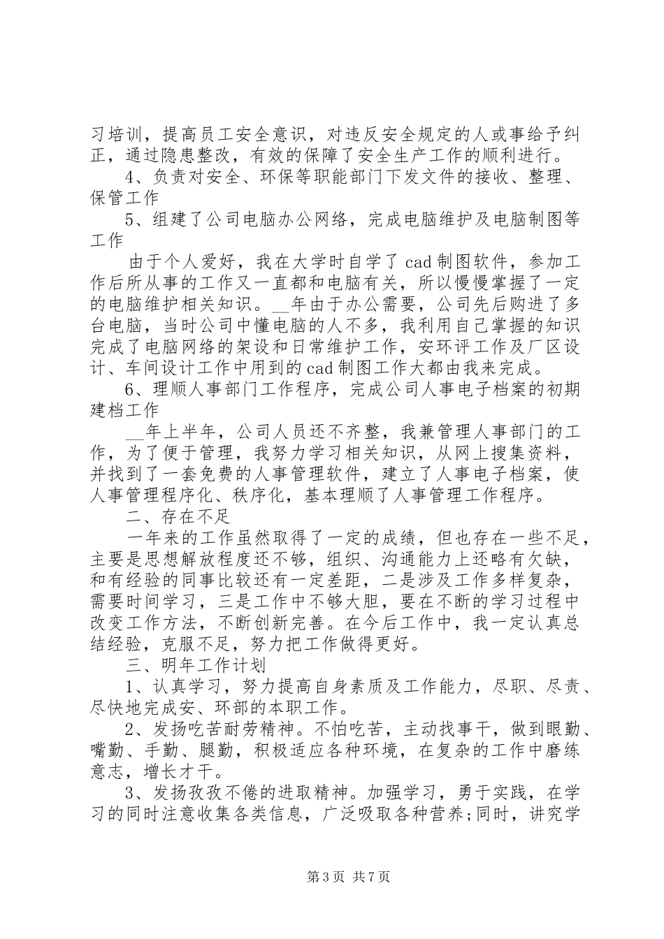 年度总结及规划报告三篇_第3页