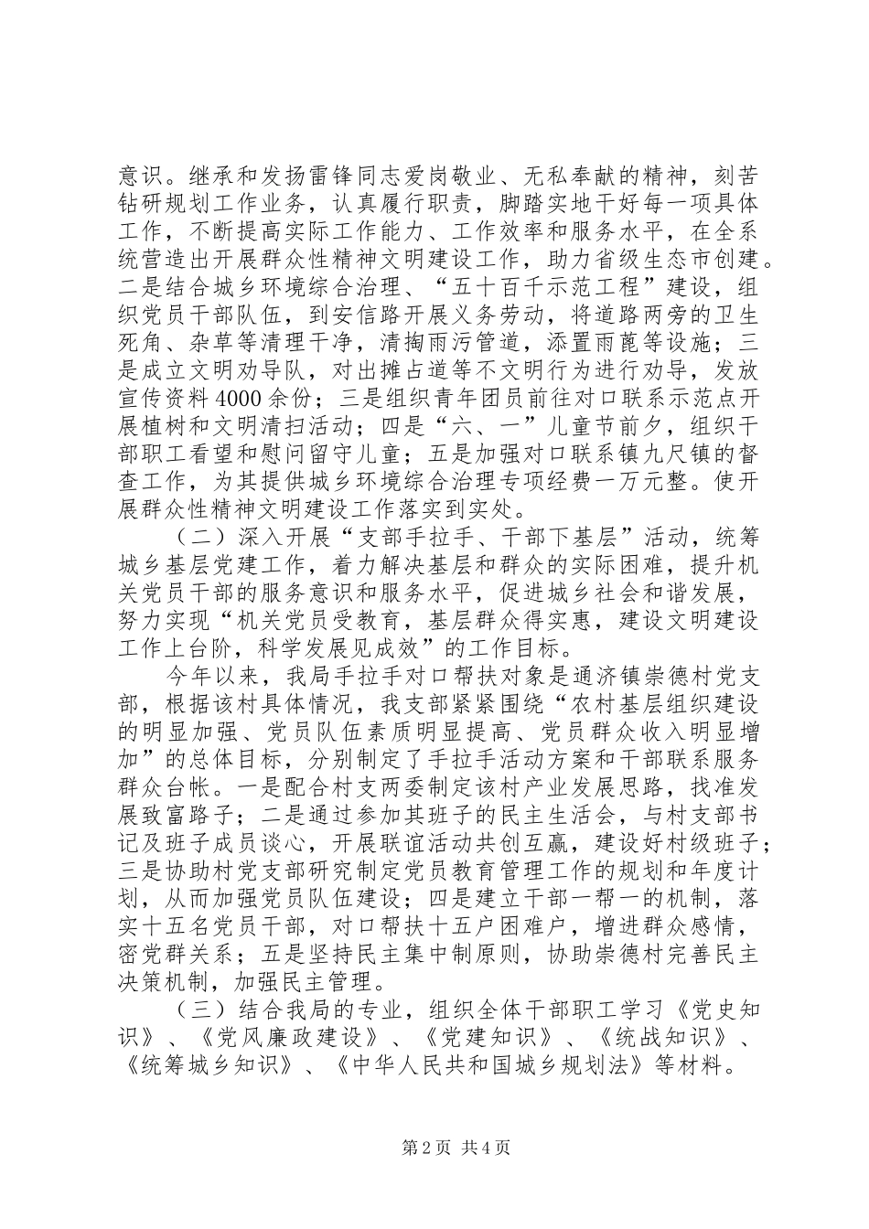 市规划管理局精神文明建设工作总结报告_第2页
