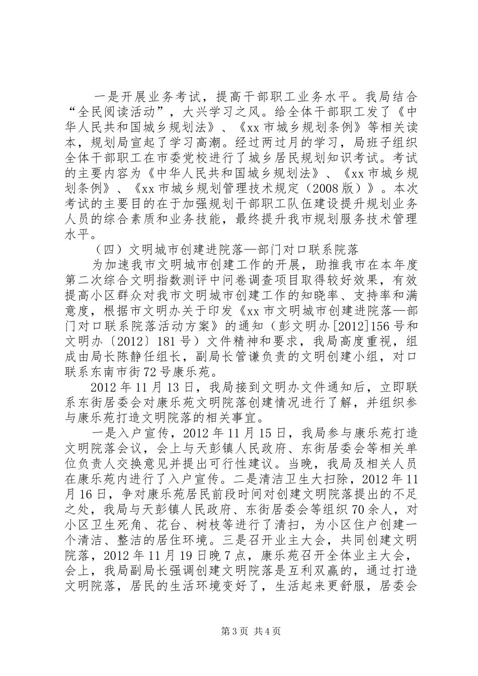 市规划管理局精神文明建设工作总结报告_第3页