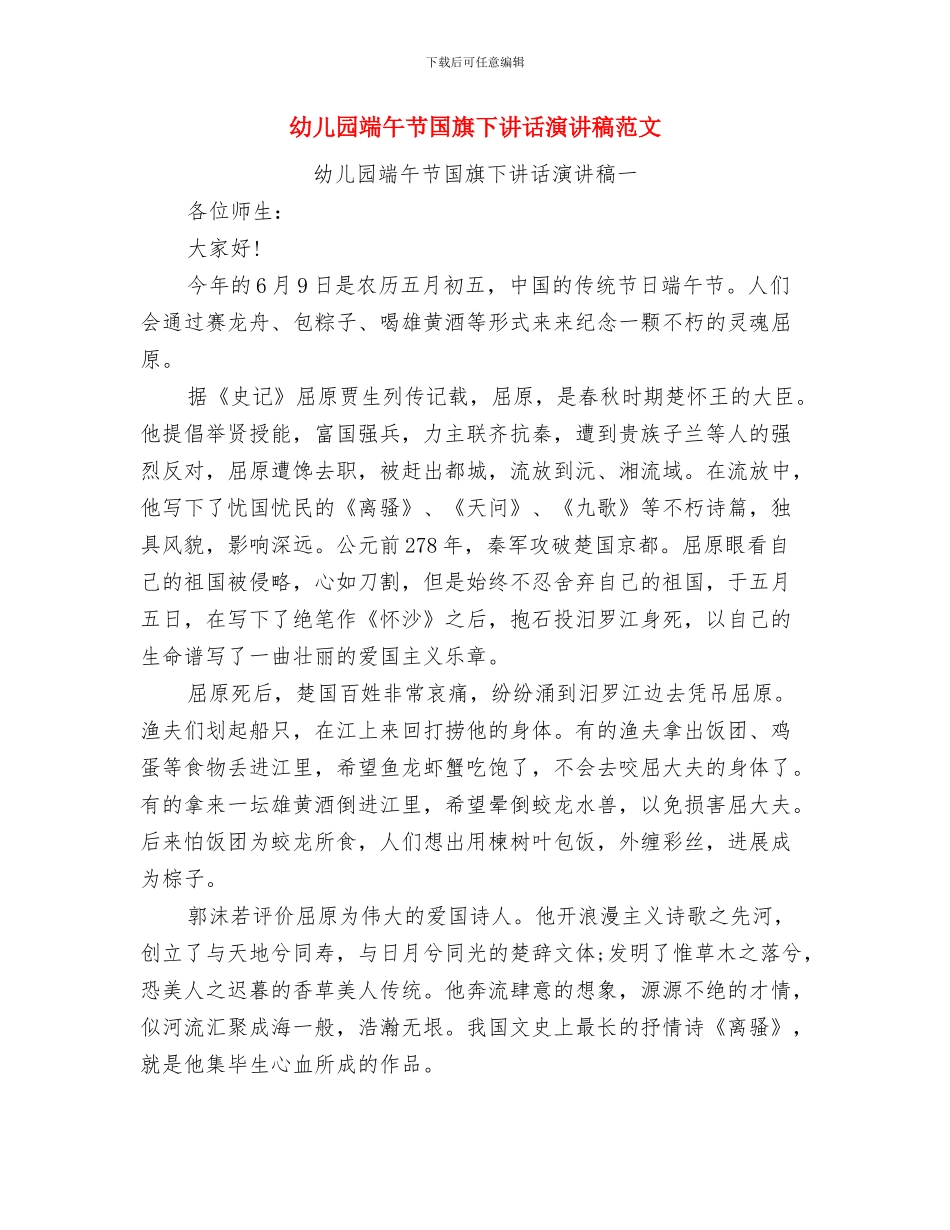 幼儿园竞选班长演讲稿与幼儿园端午节国旗下讲话演讲稿范文汇编_第3页