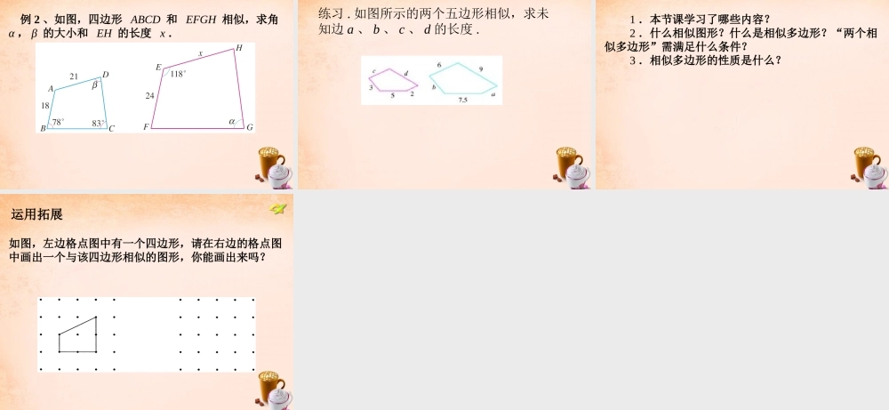 九年级数学下册 271 图形的相似课件5 (新版)新人教版 课件