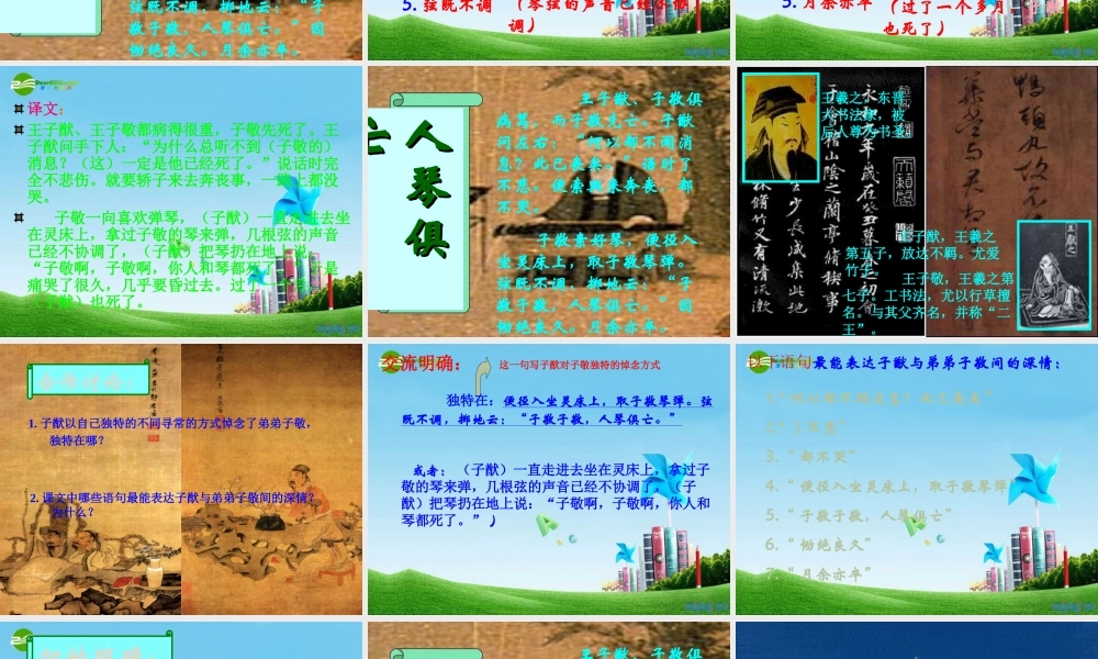 八年级语文上册(人琴俱亡)优秀实用课件 苏教版 课件