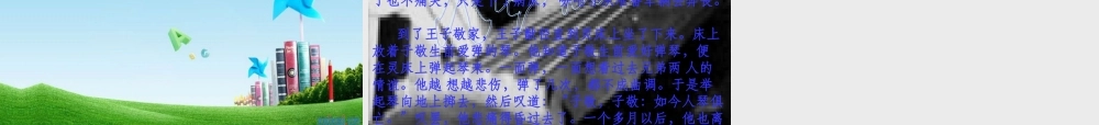 八年级语文上册(人琴俱亡)优秀实用课件 苏教版 课件