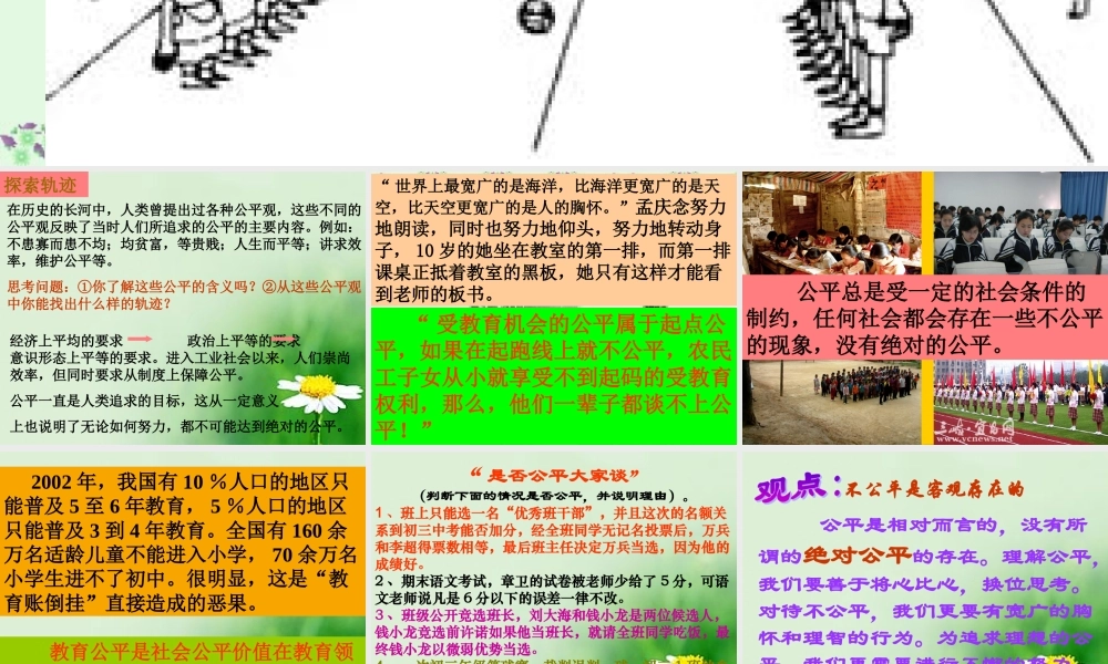 八年级政治维护社会公平课件 人教版 课件