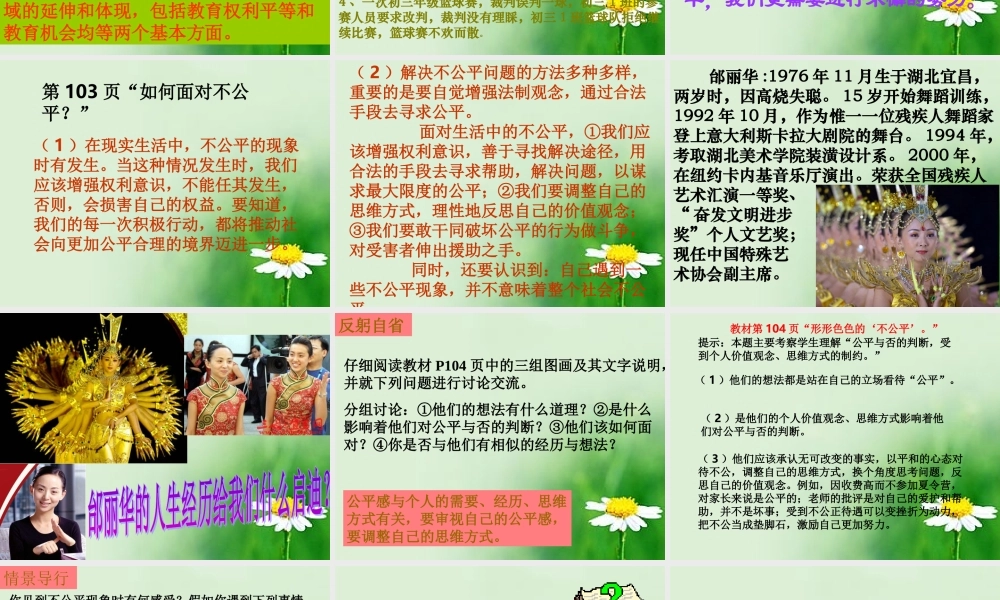 八年级政治维护社会公平课件 人教版 课件