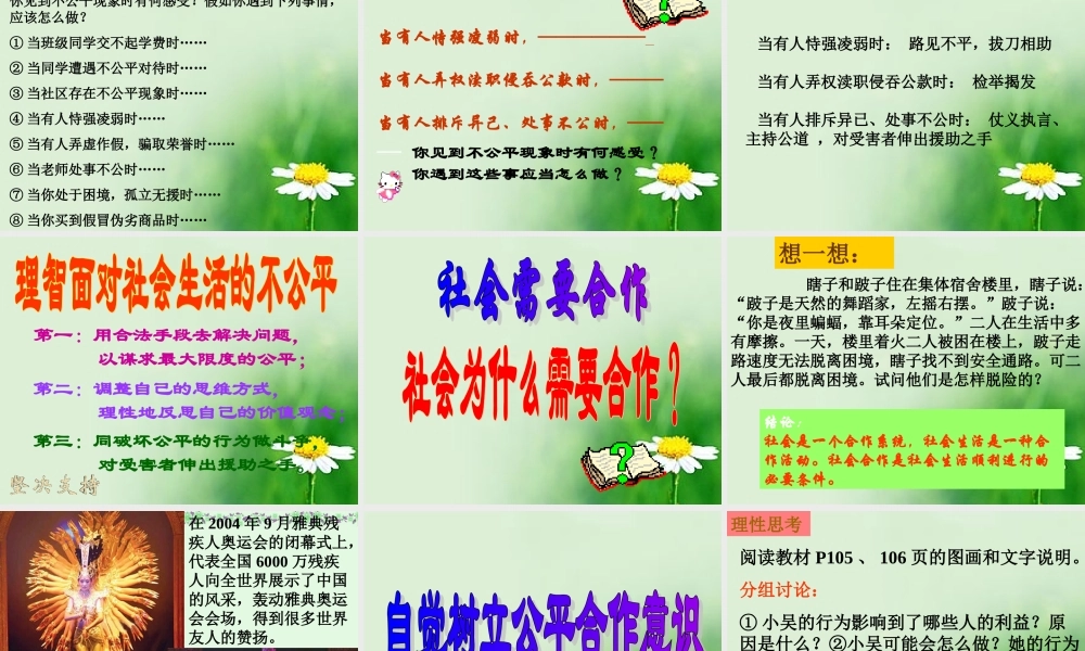 八年级政治维护社会公平课件 人教版 课件