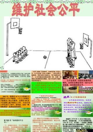 八年级政治维护社会公平课件 人教版 课件