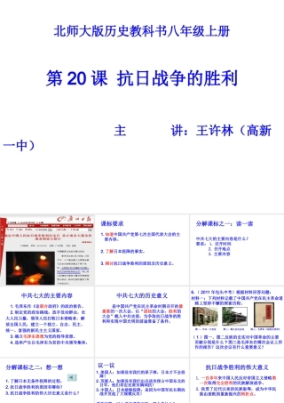 北师大版历史教科书八年级上册++第20课++抗日战争的胜利(共16张PPT)