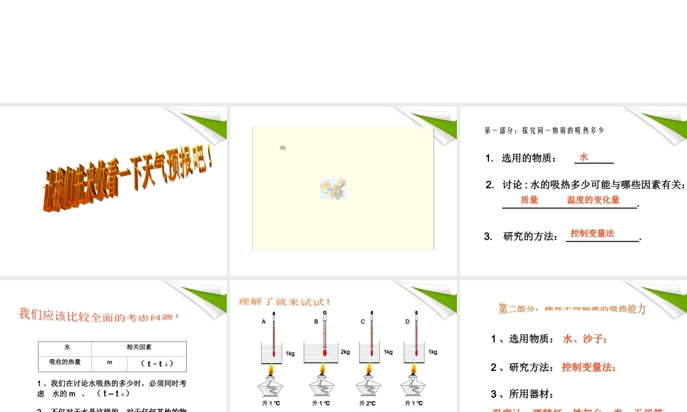 九年级物理上册 123 物质的比热容课件 苏科版 课件
