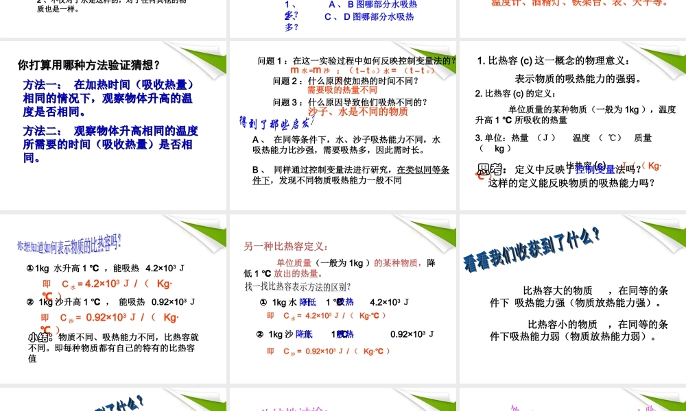 九年级物理上册 123 物质的比热容课件 苏科版 课件