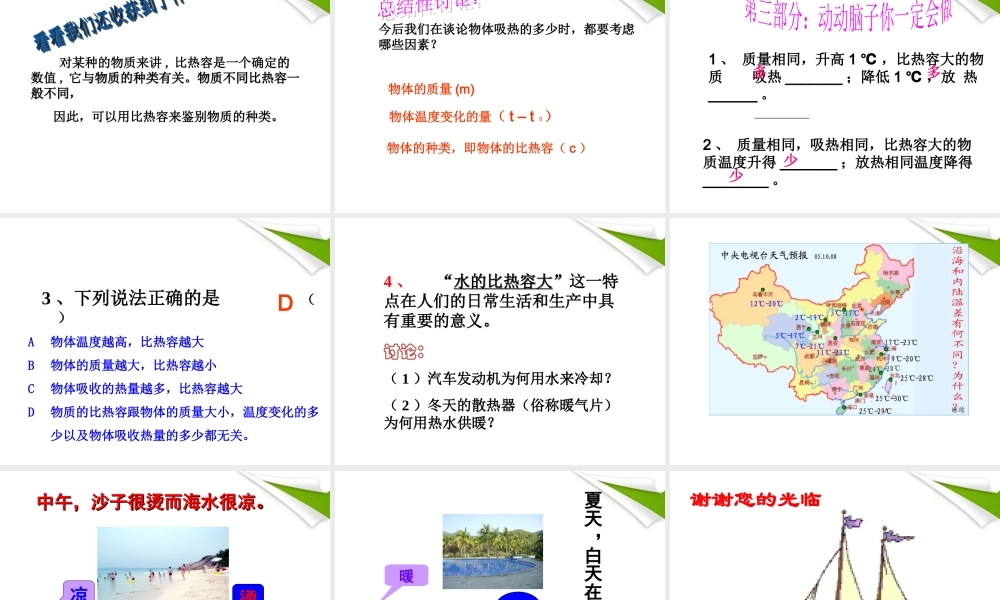 九年级物理上册 123 物质的比热容课件 苏科版 课件