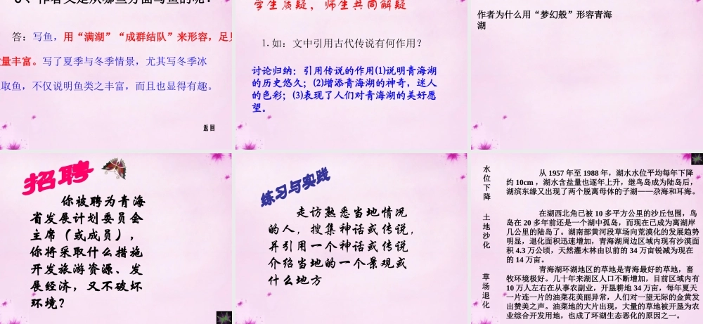 中学八年级语文上册 3 青海湖，梦幻般的湖课件 语文版 课件