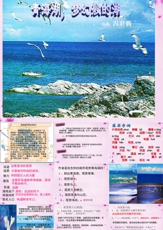 中学八年级语文上册 3 青海湖，梦幻般的湖课件 语文版 课件