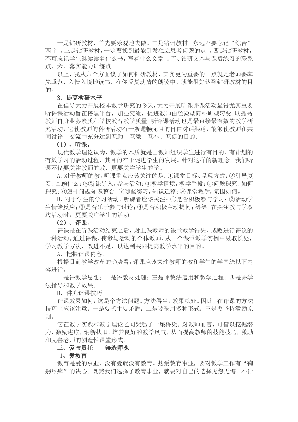 教师的爱与责任_第3页