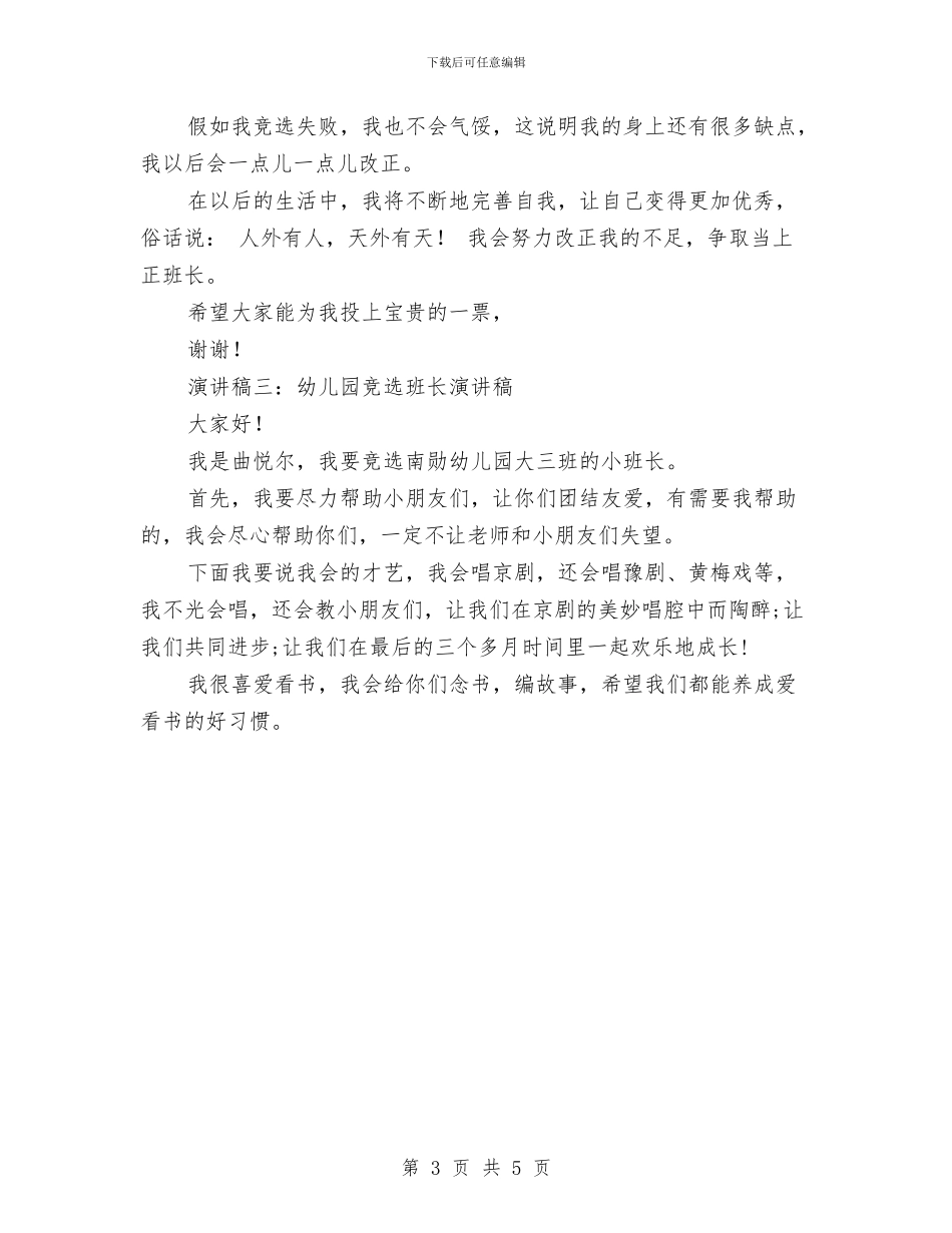 幼儿园竞选班长演讲稿与幼儿园端午节主题活动总结汇编_第3页