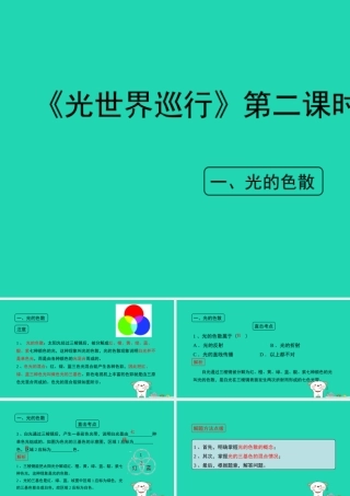 八年级物理上册 3.1(光世界巡行)第二课时考点方法课件 (新版)粤教沪版 课件