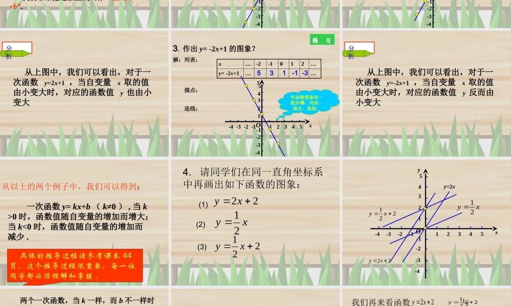 八年级数学一次函数的图像课件 湘教版 课件