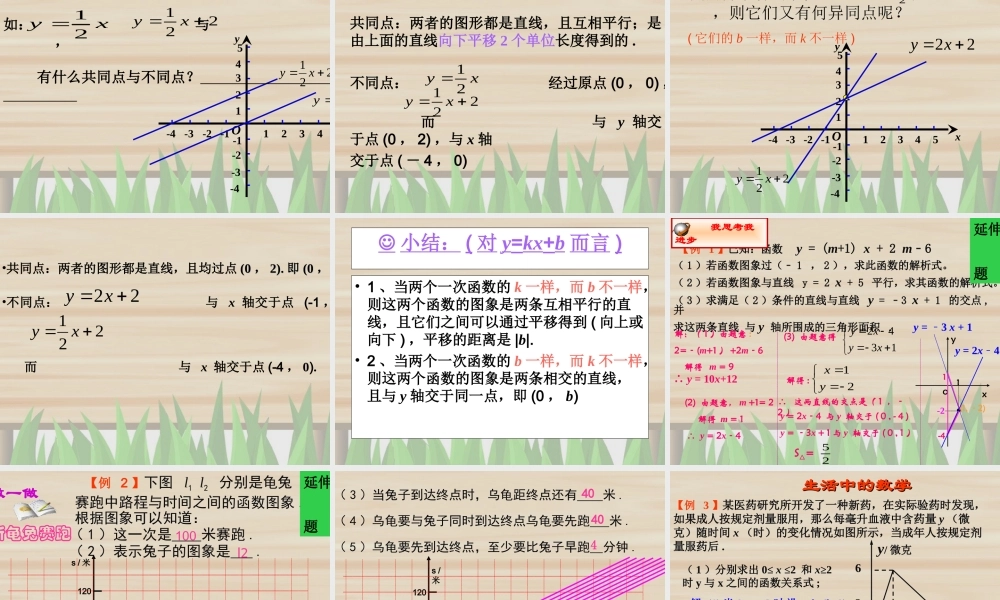 八年级数学一次函数的图像课件 湘教版 课件