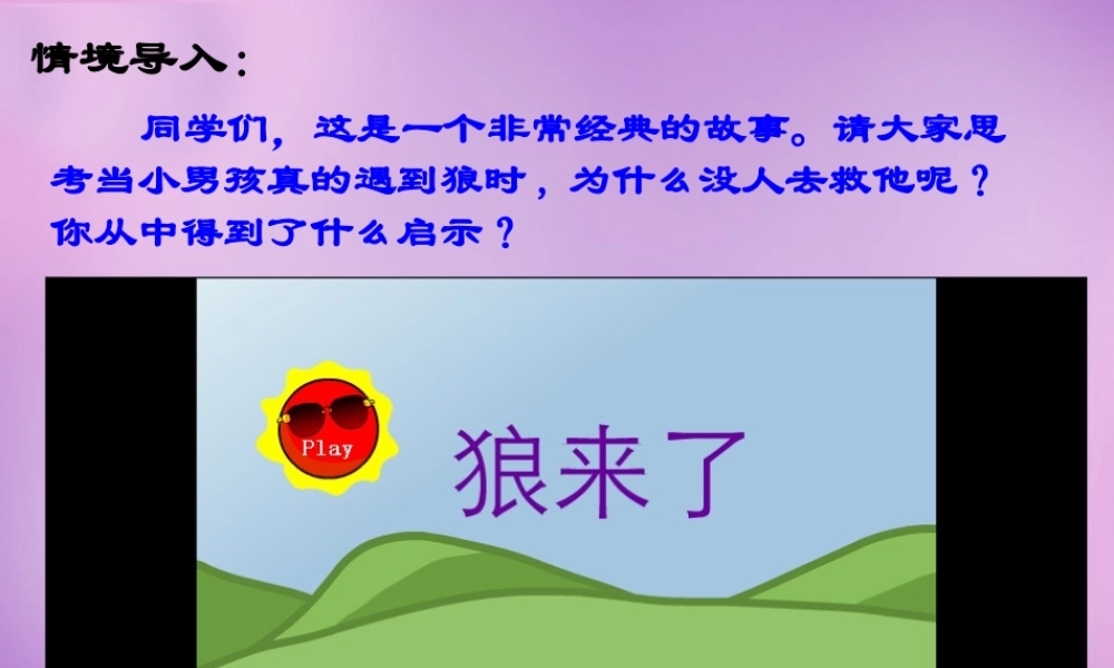 八年级政治上册 第十课 第一框 诚信是金课件 新人教版 课件