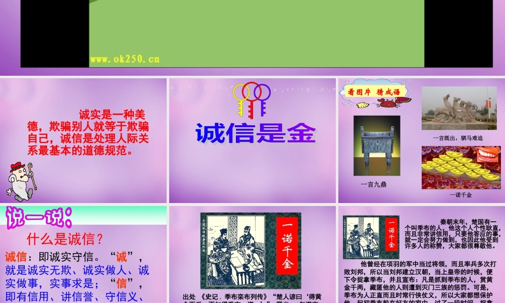 八年级政治上册 第十课 第一框 诚信是金课件 新人教版 课件