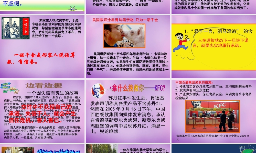 八年级政治上册 第十课 第一框 诚信是金课件 新人教版 课件