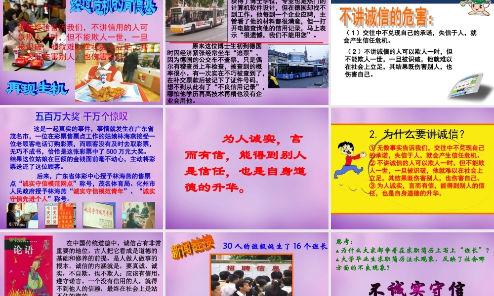 八年级政治上册 第十课 第一框 诚信是金课件 新人教版 课件