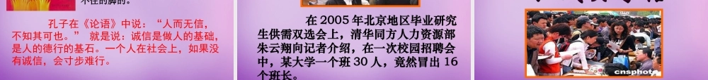八年级政治上册 第十课 第一框 诚信是金课件 新人教版 课件