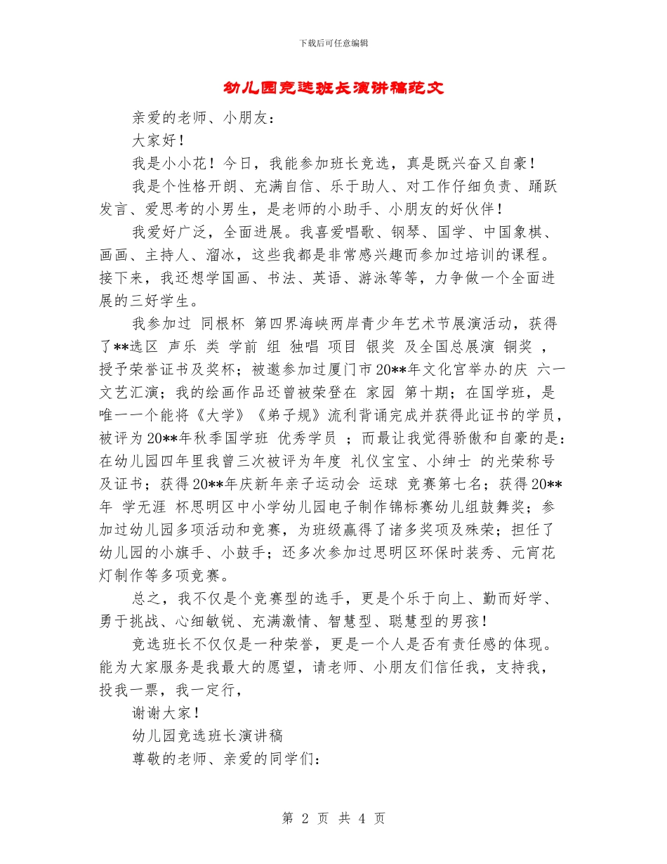 幼儿园竞选班长演讲稿范文_第2页