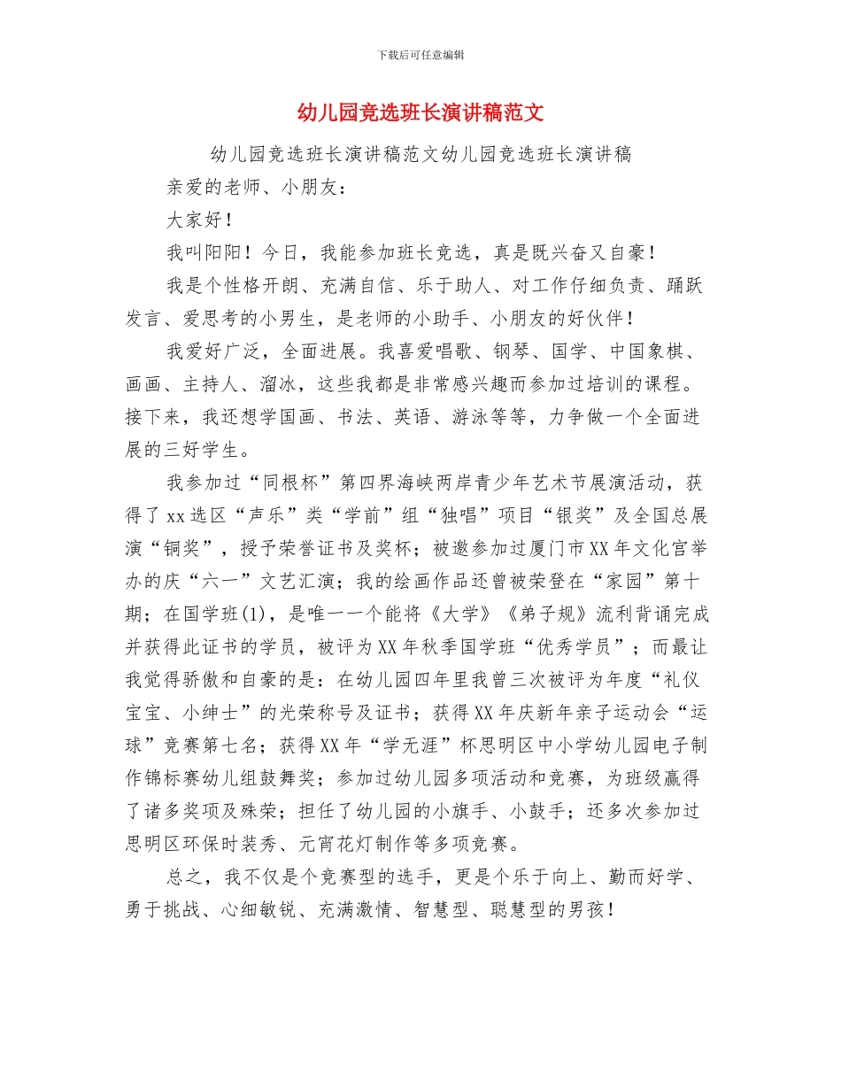 幼儿园竞选班长演讲稿与幼儿园竞选班长演讲稿范文汇编_第3页