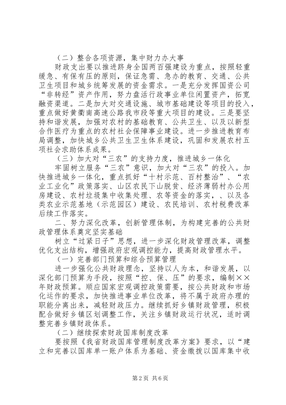 财政局地方税务局工作计划_第2页