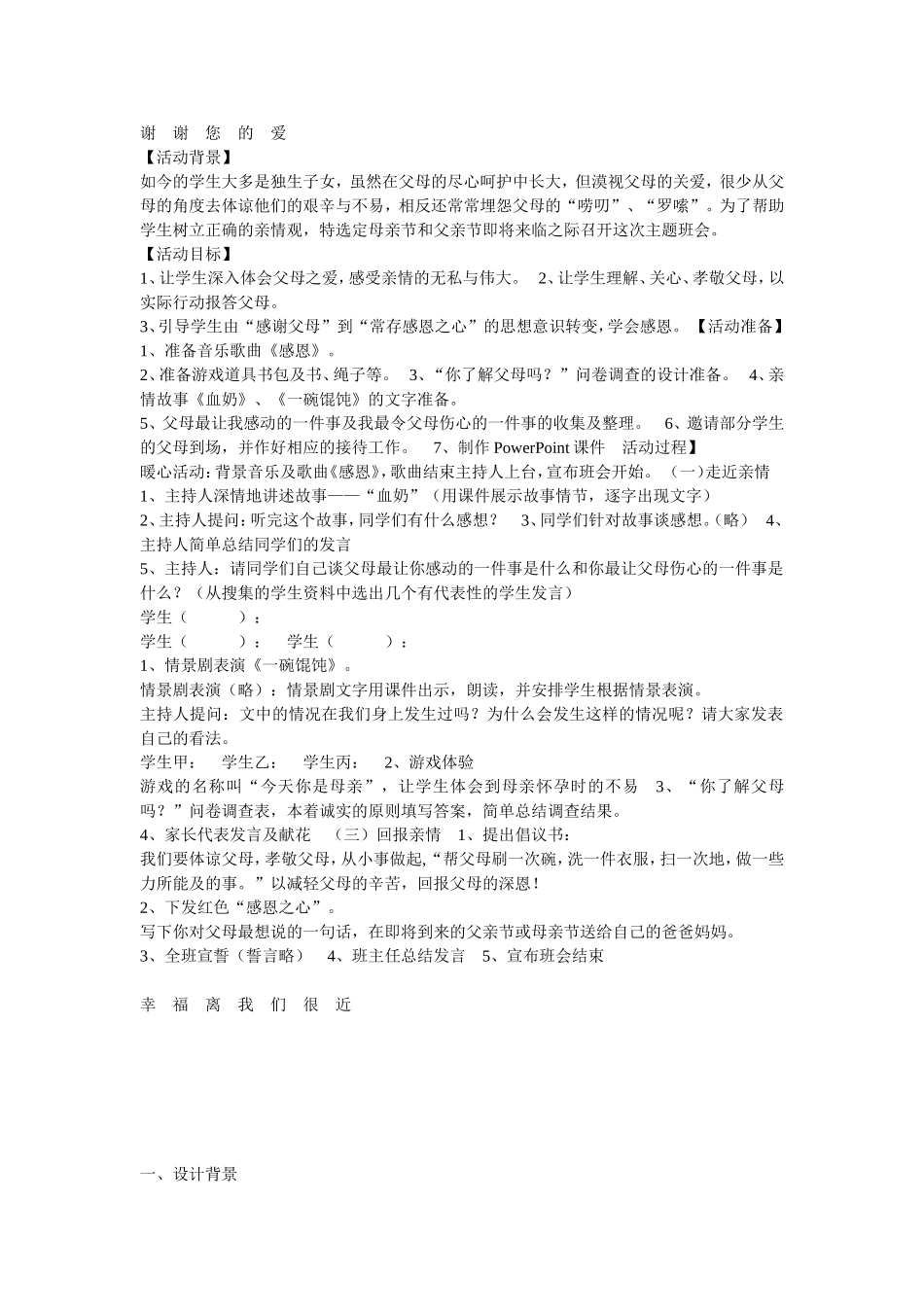 “谢谢您的爱”主题班会_第1页