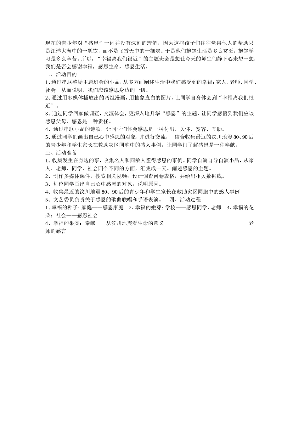 “谢谢您的爱”主题班会_第2页