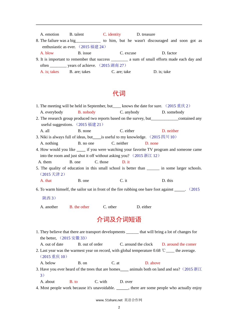 2015全国各地高考英语单项选择题分类汇总_第2页