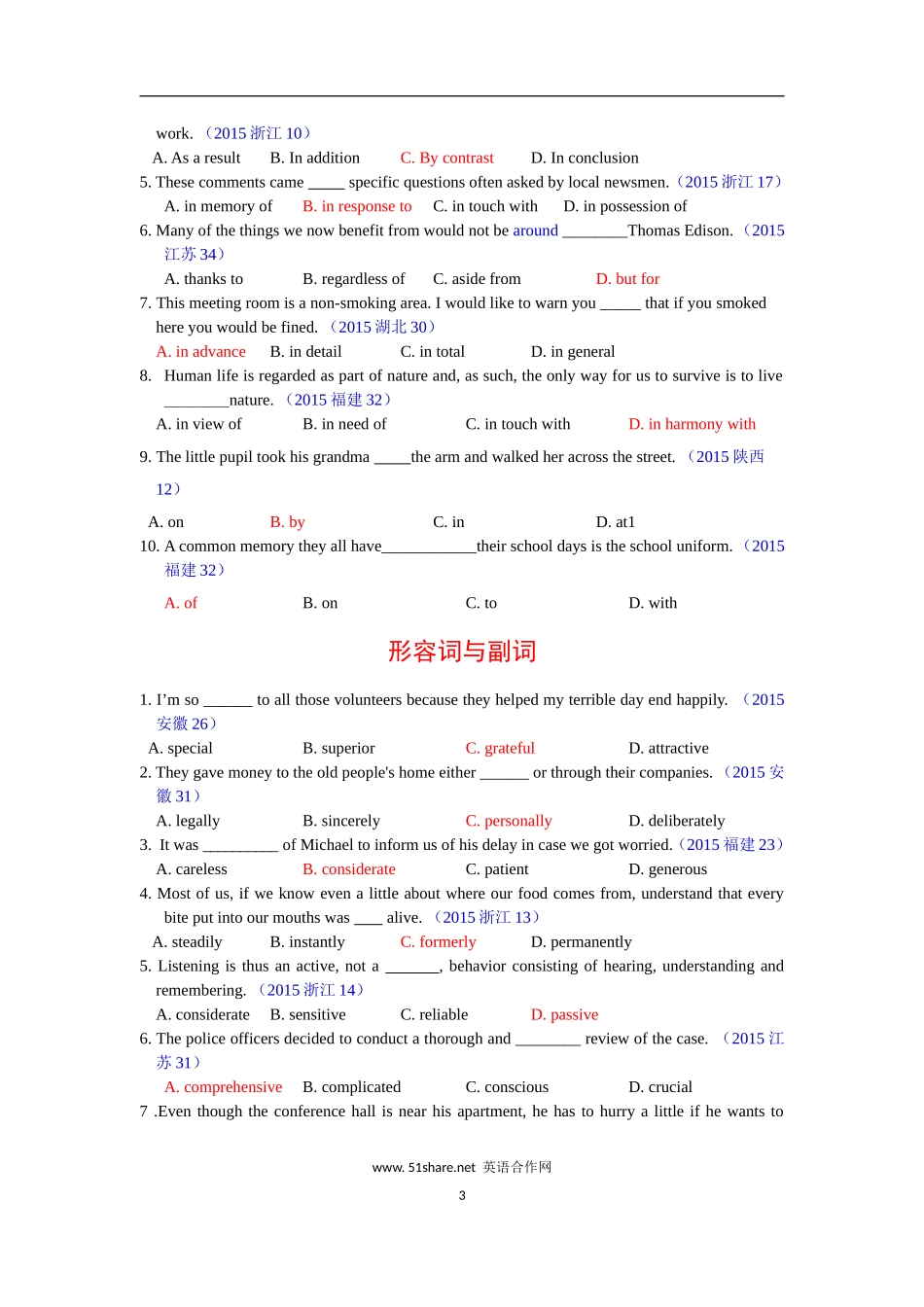 2015全国各地高考英语单项选择题分类汇总_第3页